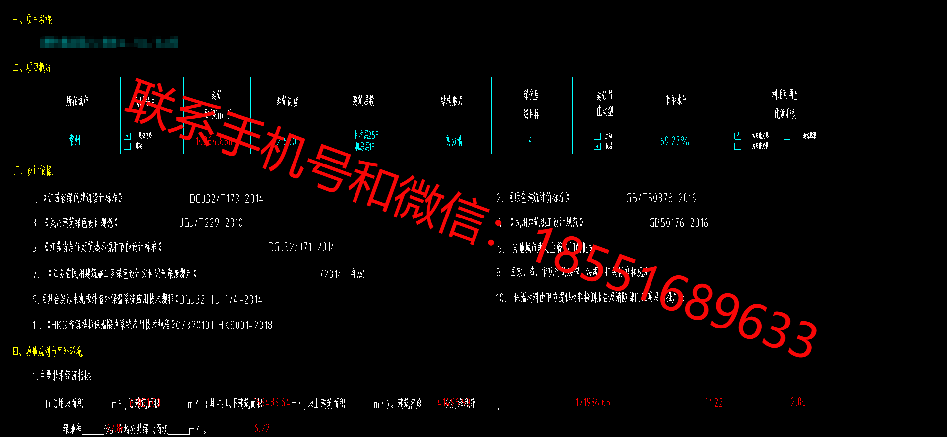 江苏省住宅楼建筑面积10864.88㎡地上25层地下1层剪力墙结构桩筏基础有建筑图结构图水电图 