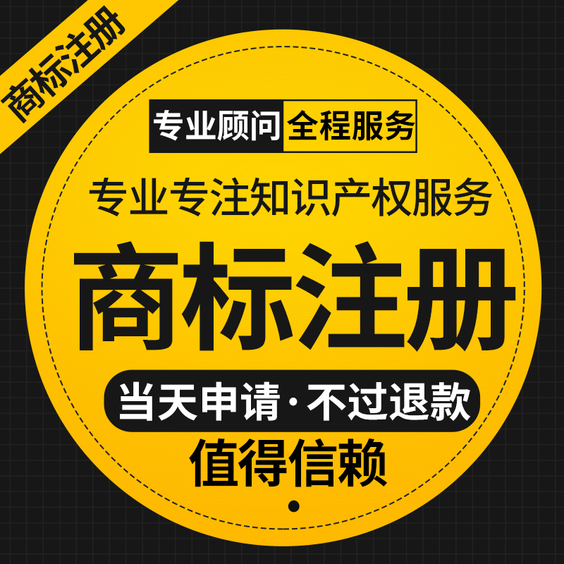 半担保商标注册、商标申请、商标代理、商标转账